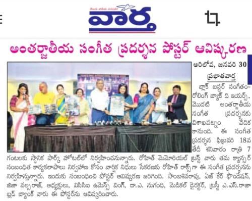 Vaartha ROLLING BACK THE YEARS Poster Launch